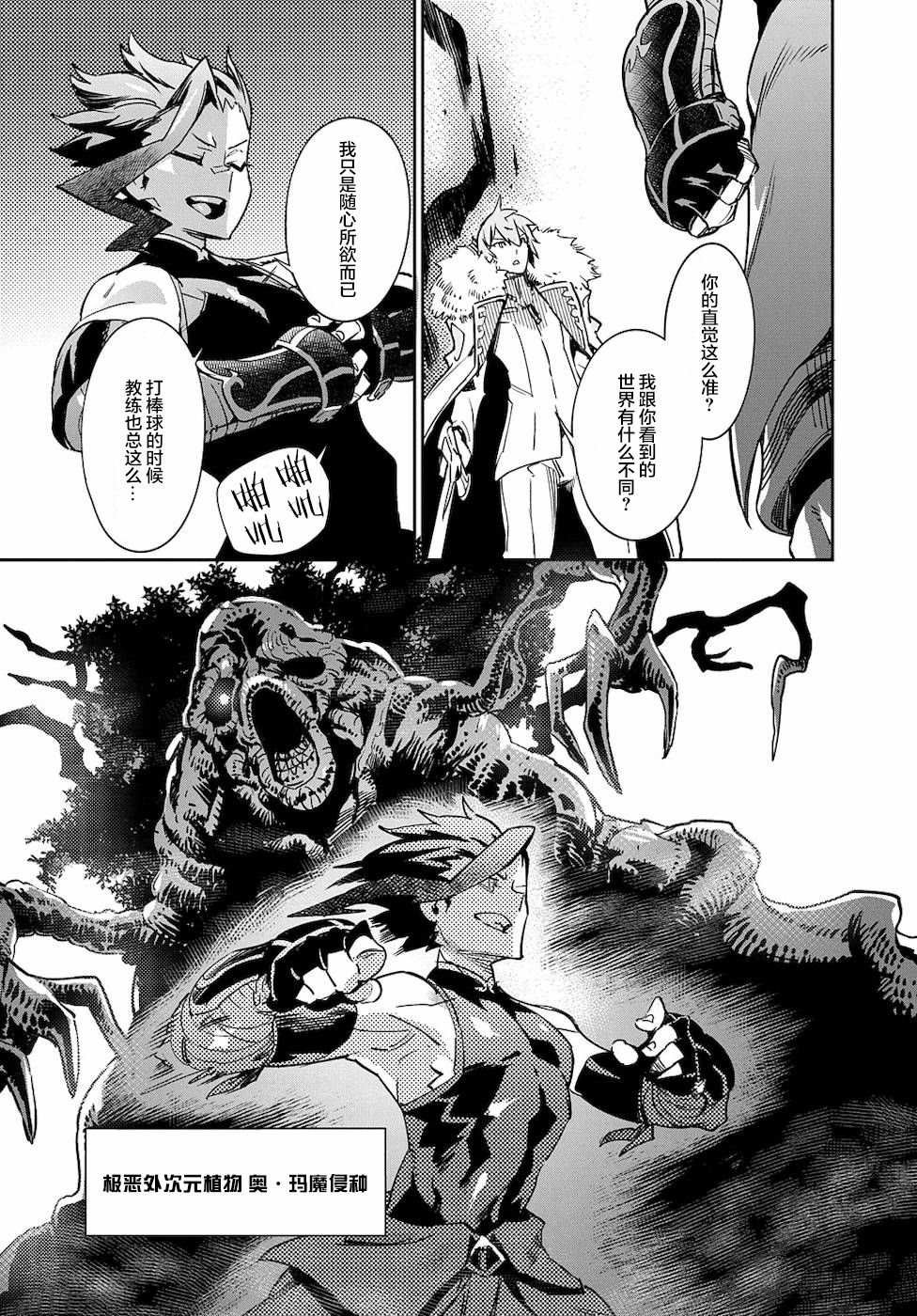 第3话 绝对探知
