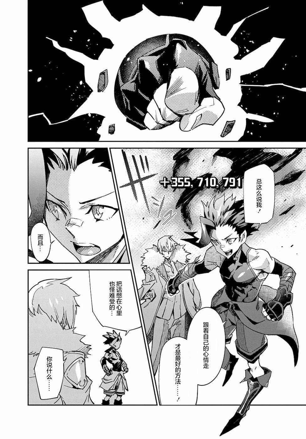 第3话 绝对探知
