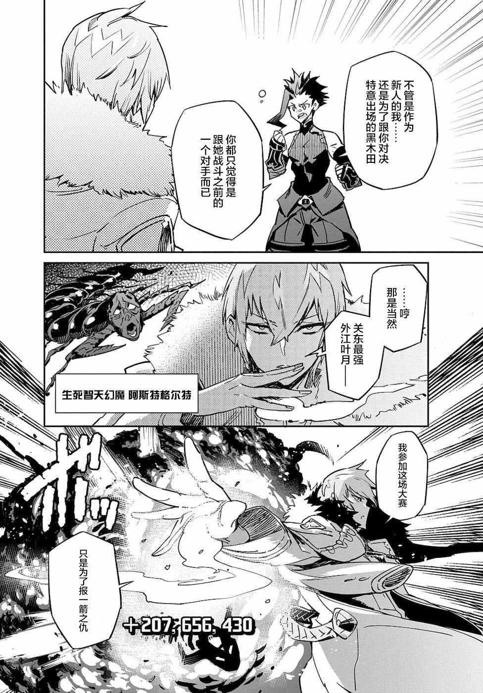 第3话 绝对探知