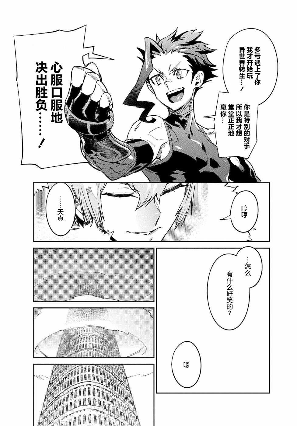 第3话 绝对探知
