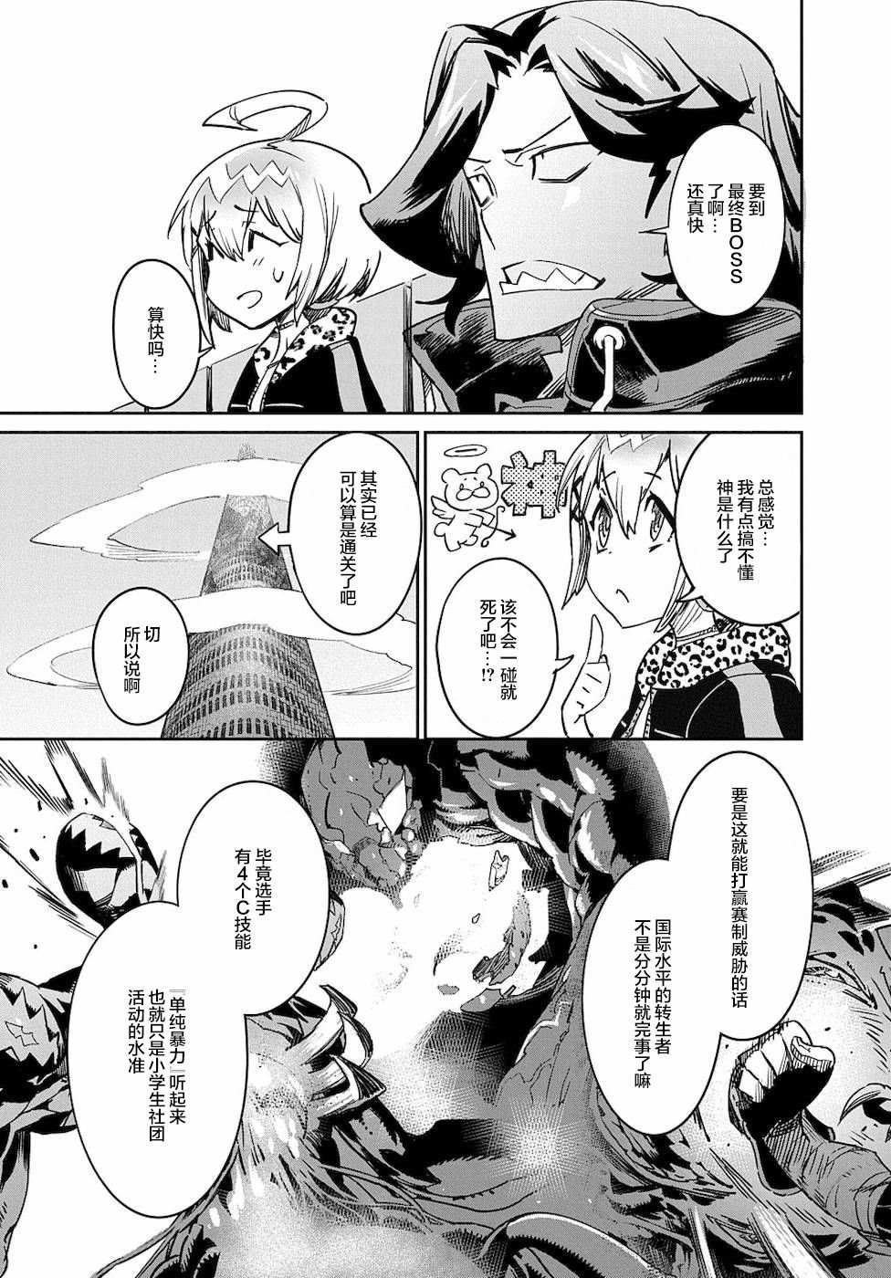 第3话 绝对探知