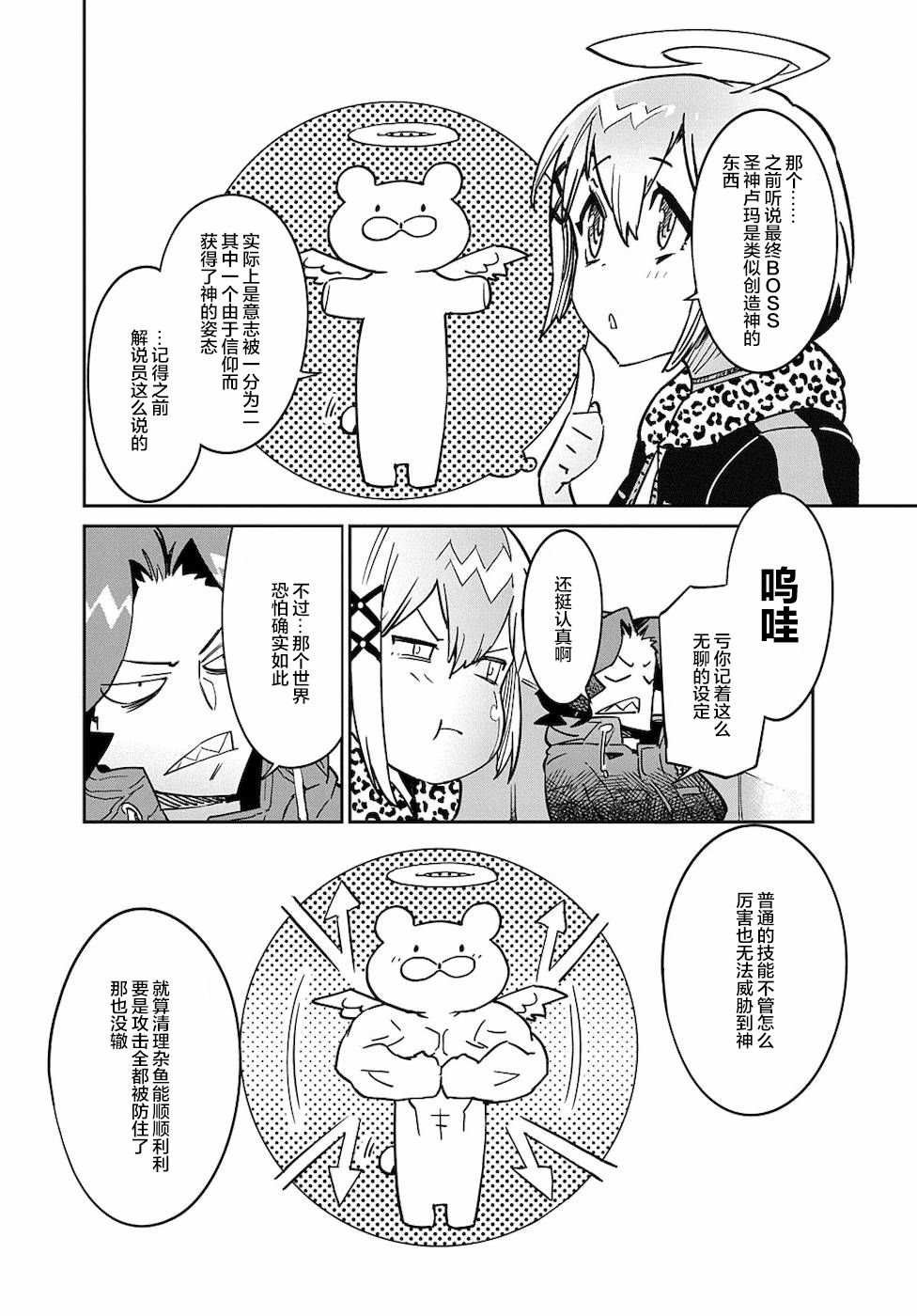 第3话 绝对探知