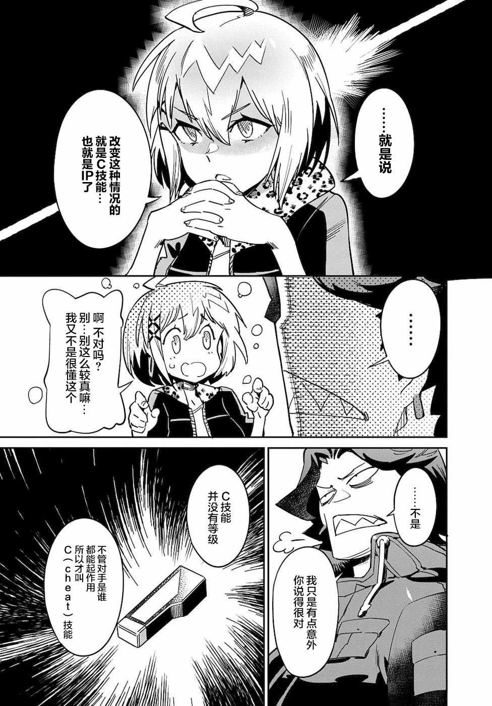 第3话 绝对探知