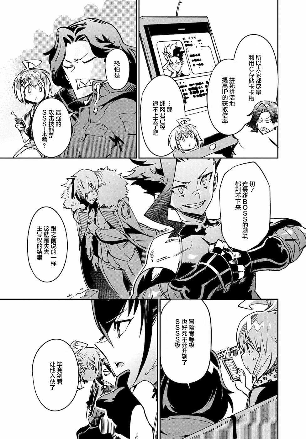 第3话 绝对探知