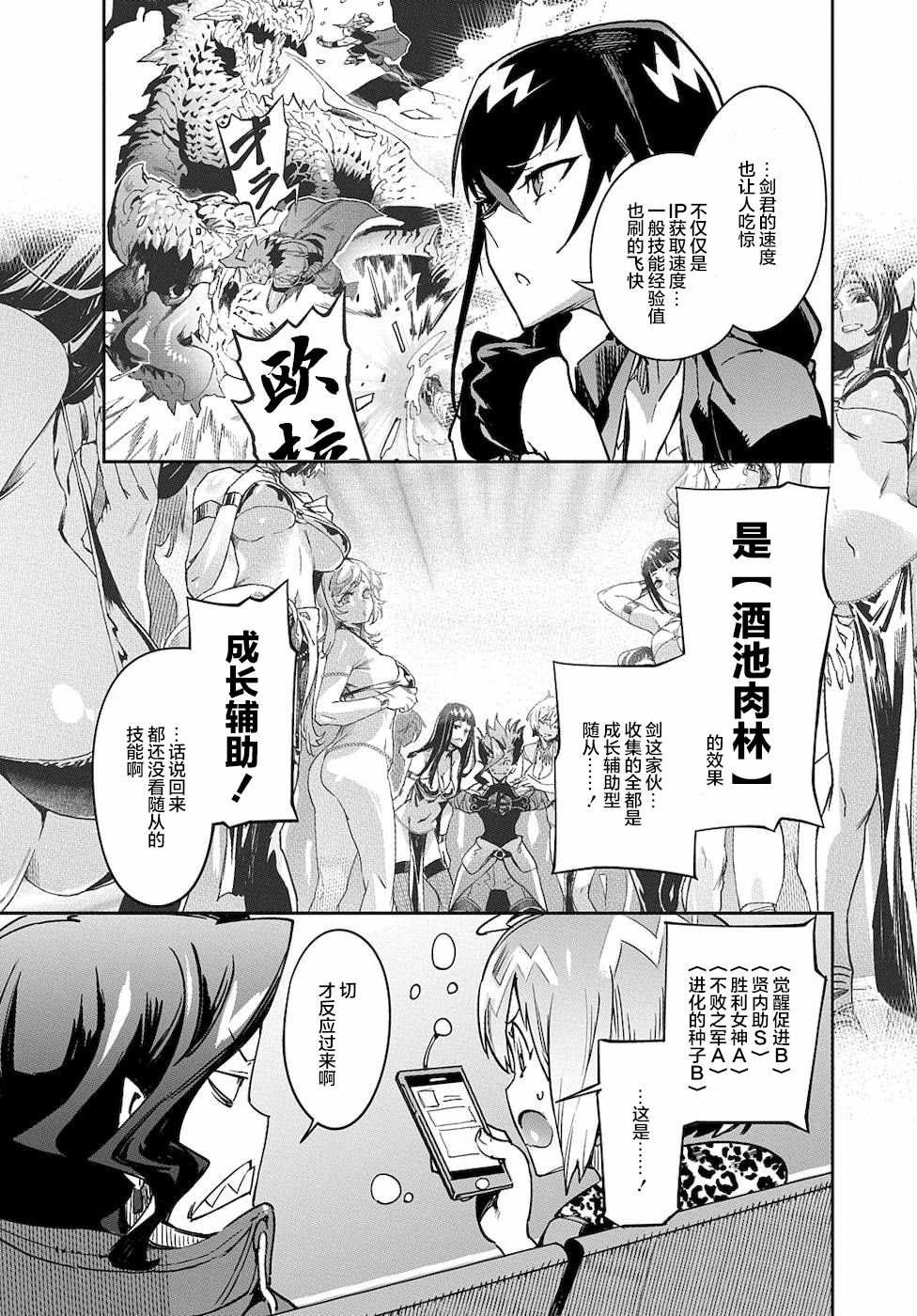 第3话 绝对探知