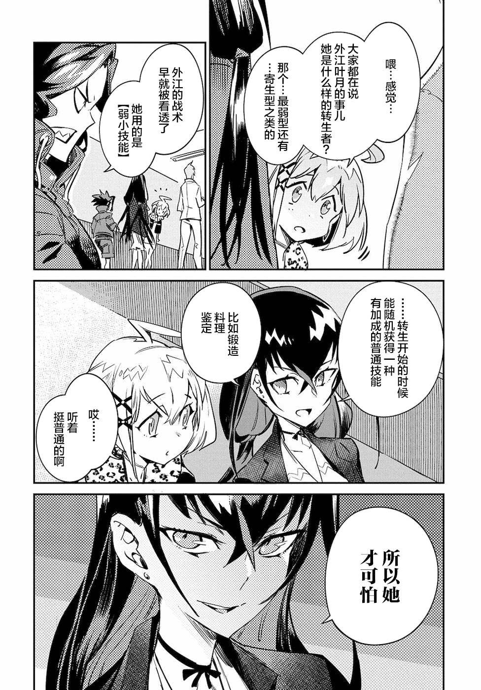 第5话 不劳所得