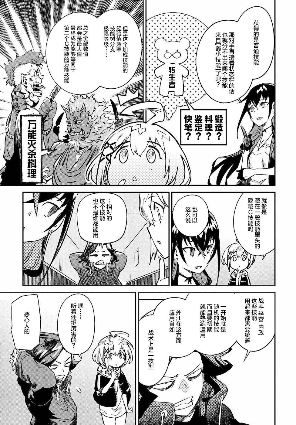 第5话 不劳所得