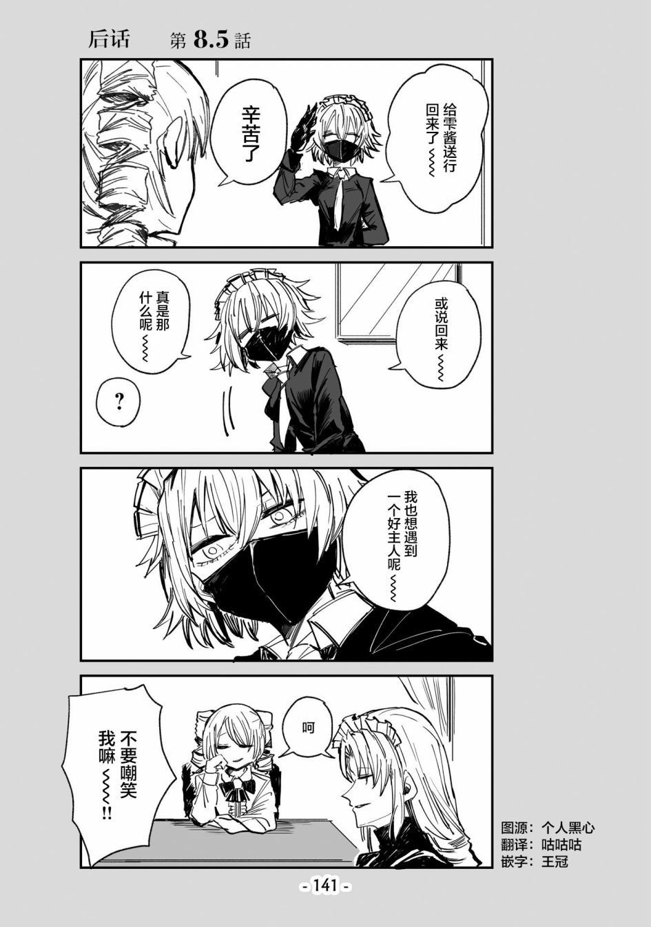 第8.5话