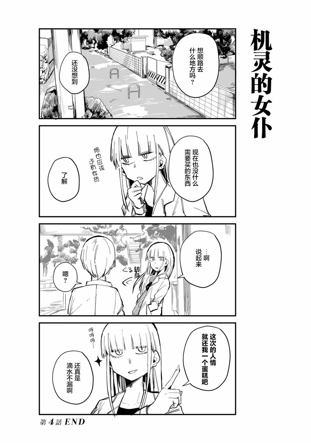 第4话