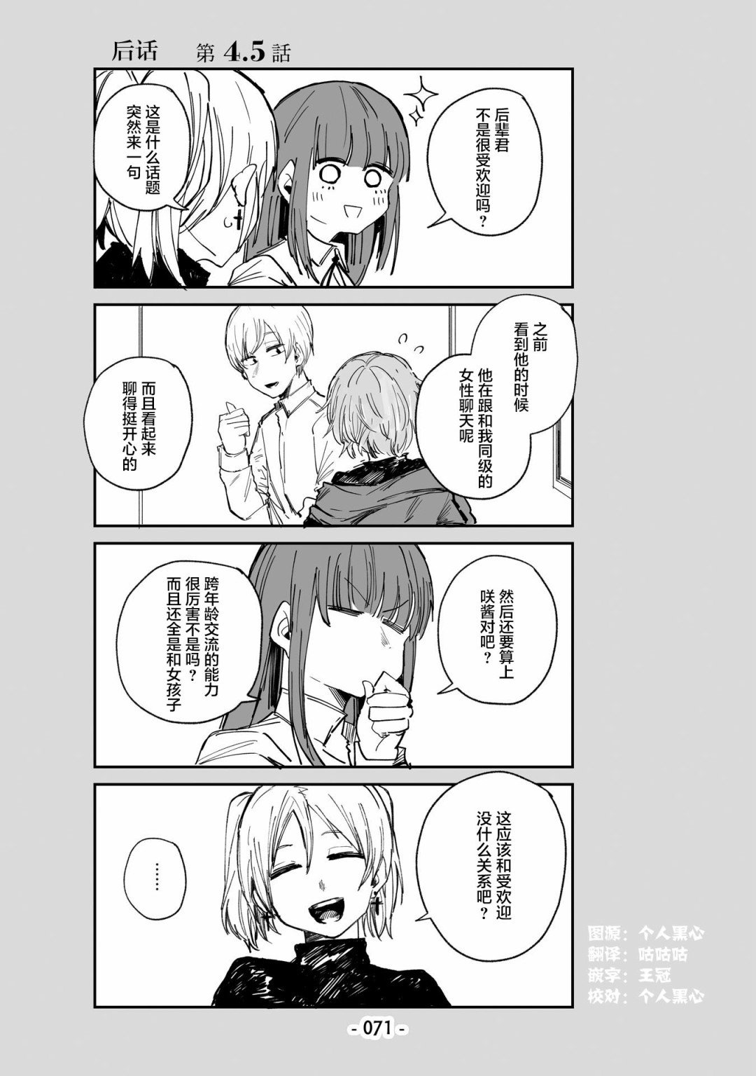 第4.5话