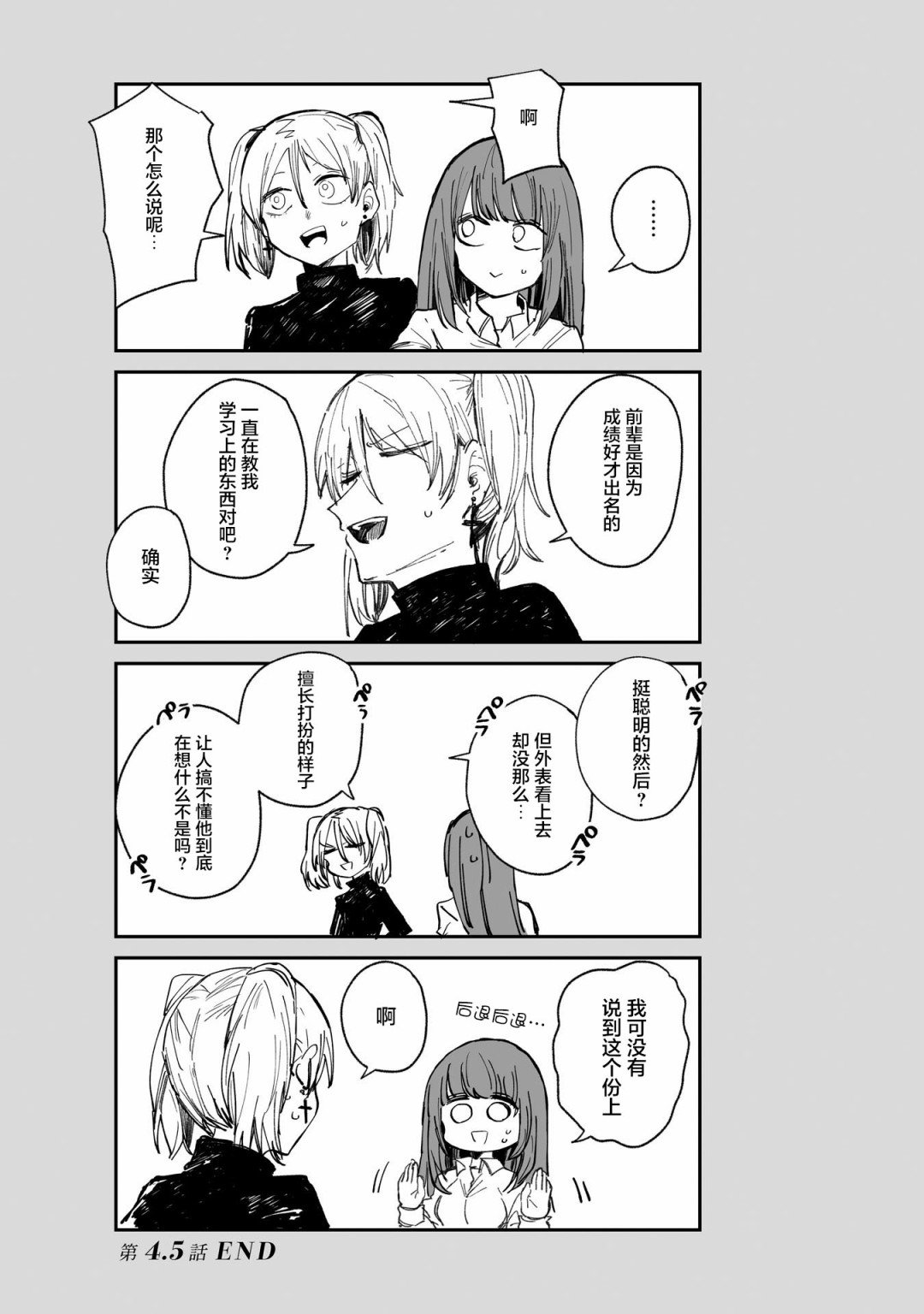 第4.5话