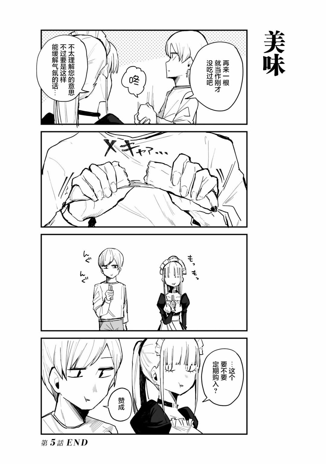 第5话