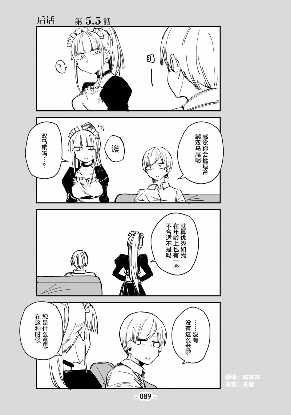 第5.5话