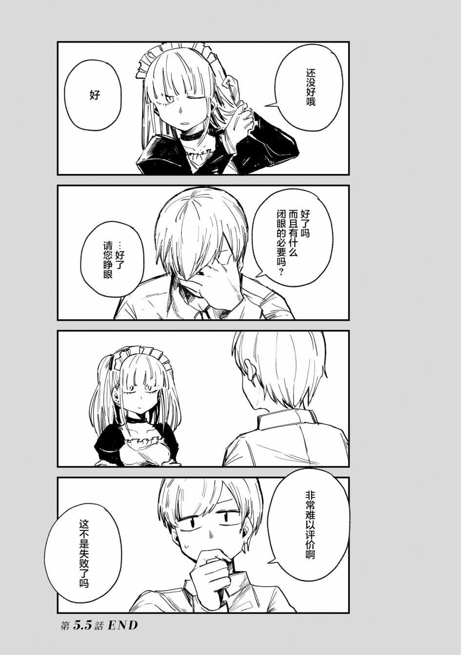 第5.5话