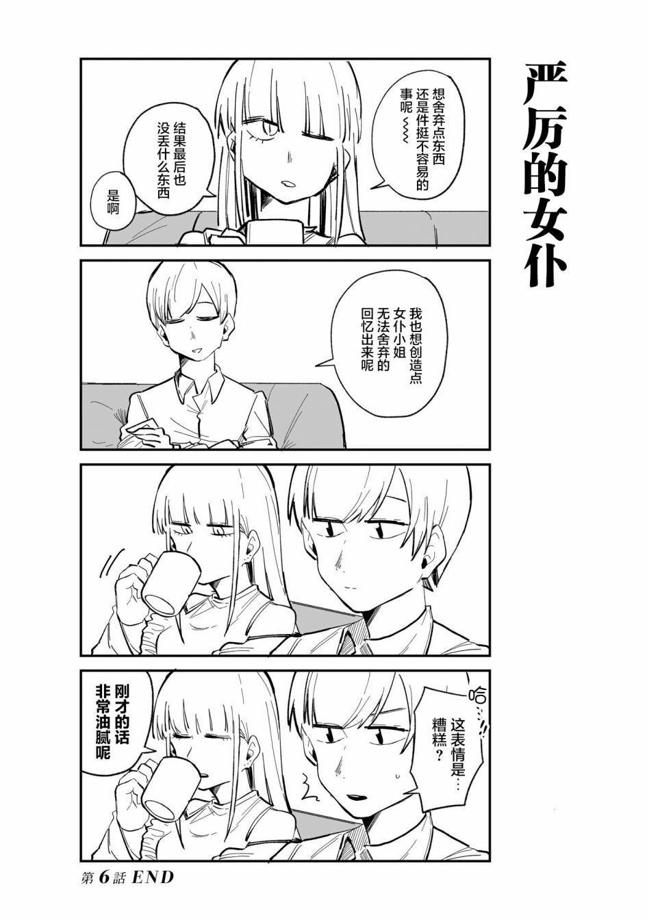 第6话