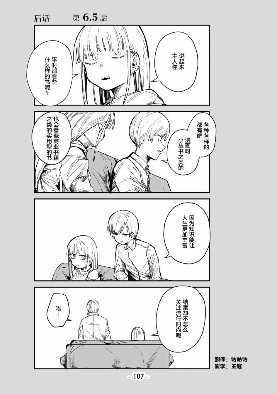 第6.5话