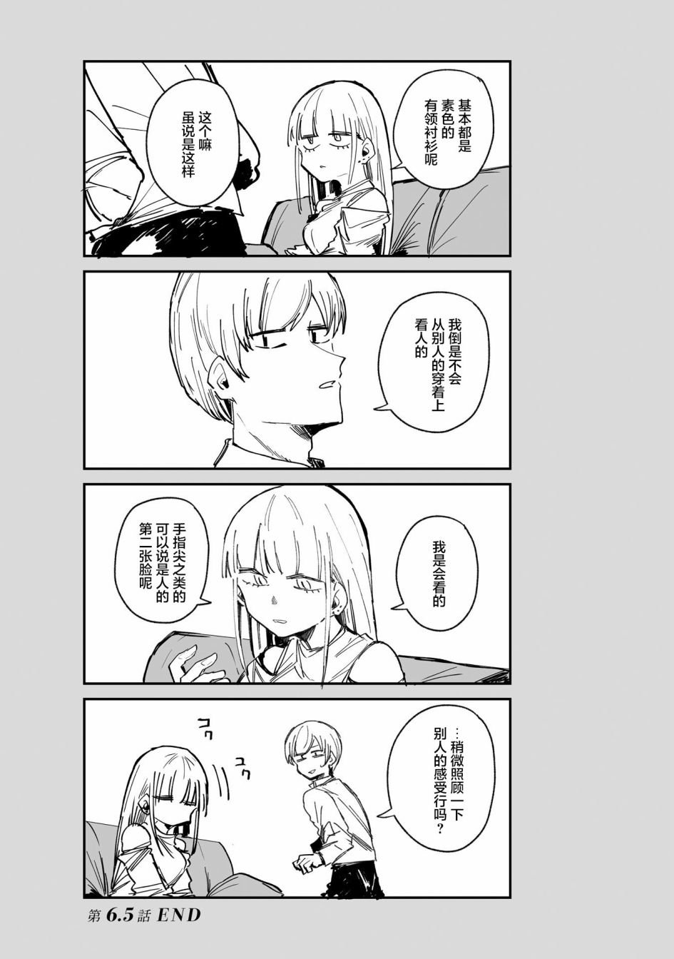 第6.5话