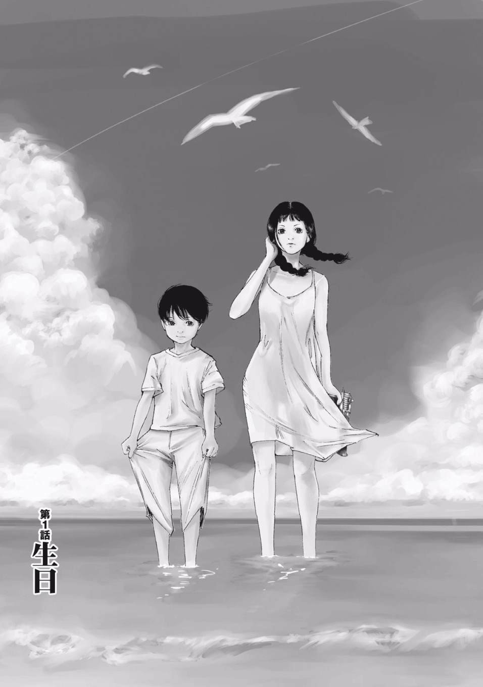 第1话 生日