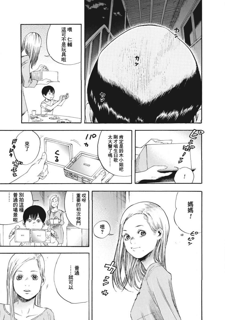 第1话 生日