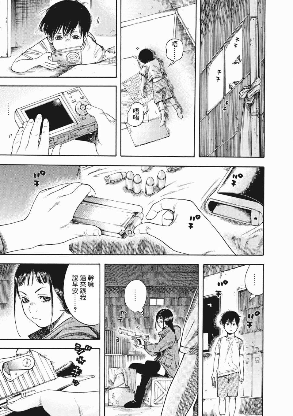 第3话 最后一晚