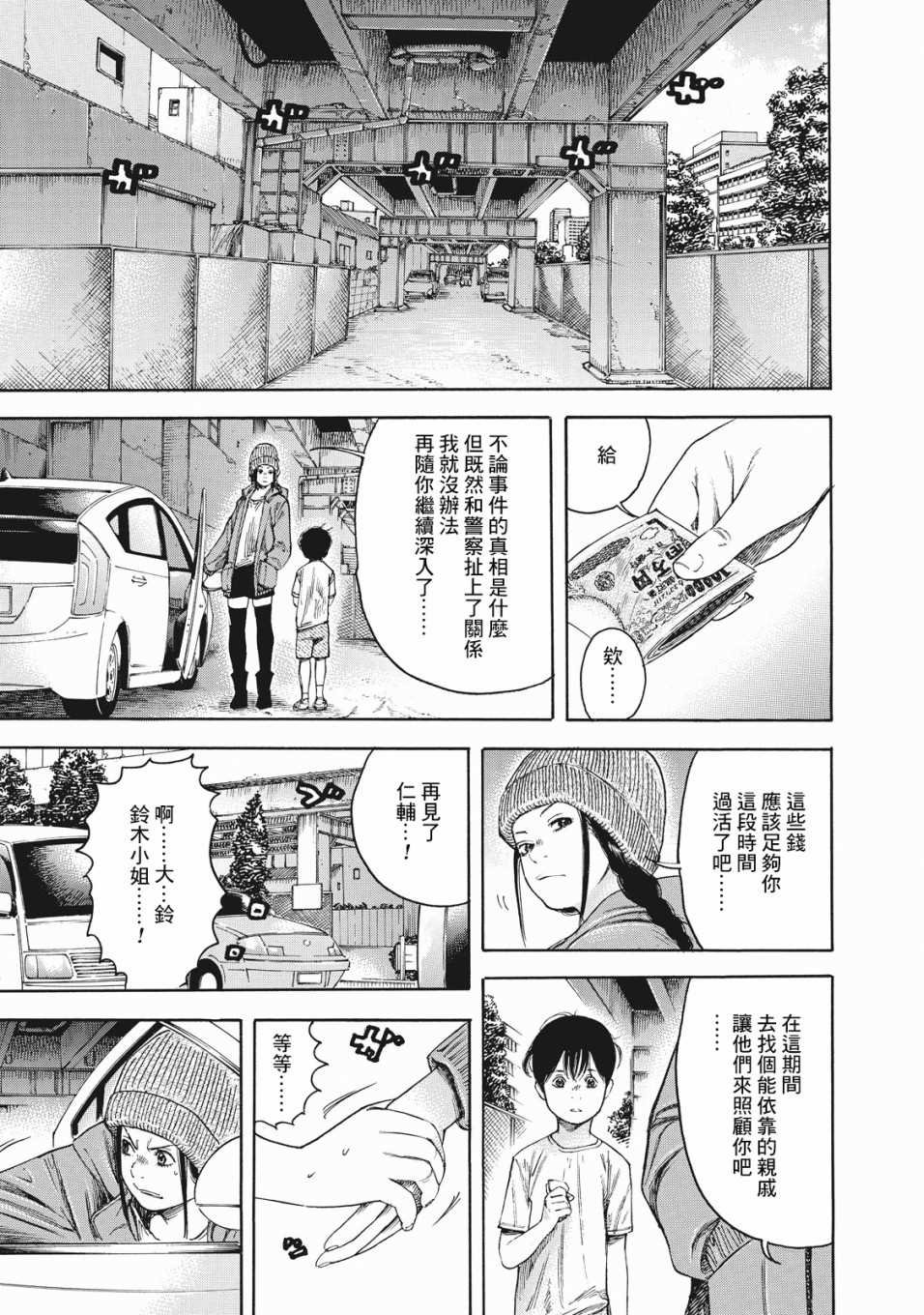 第3话 最后一晚