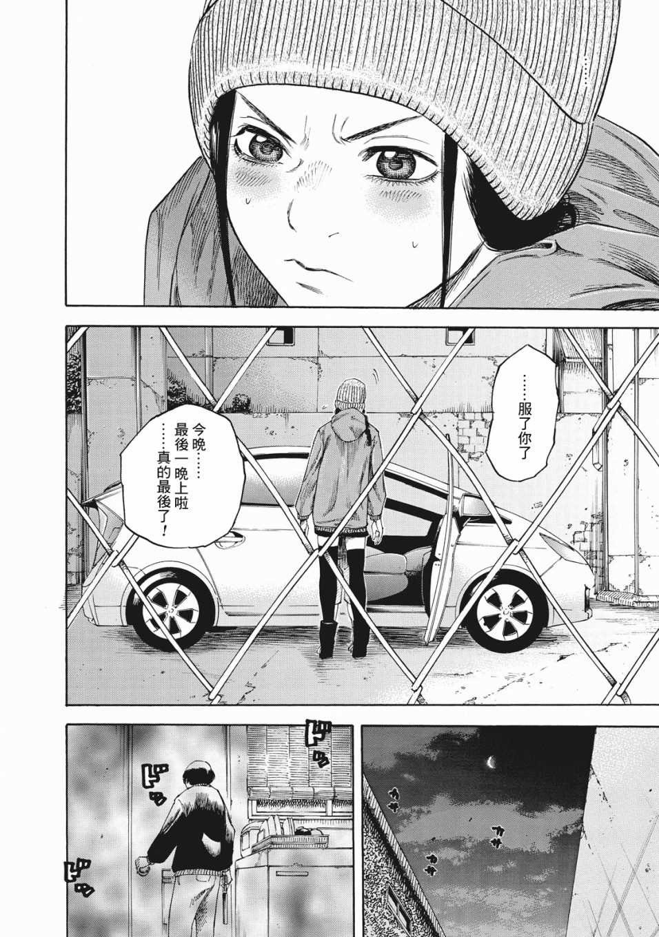 第3话 最后一晚