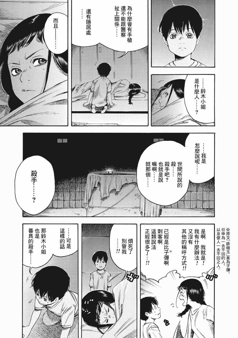 第3话 最后一晚