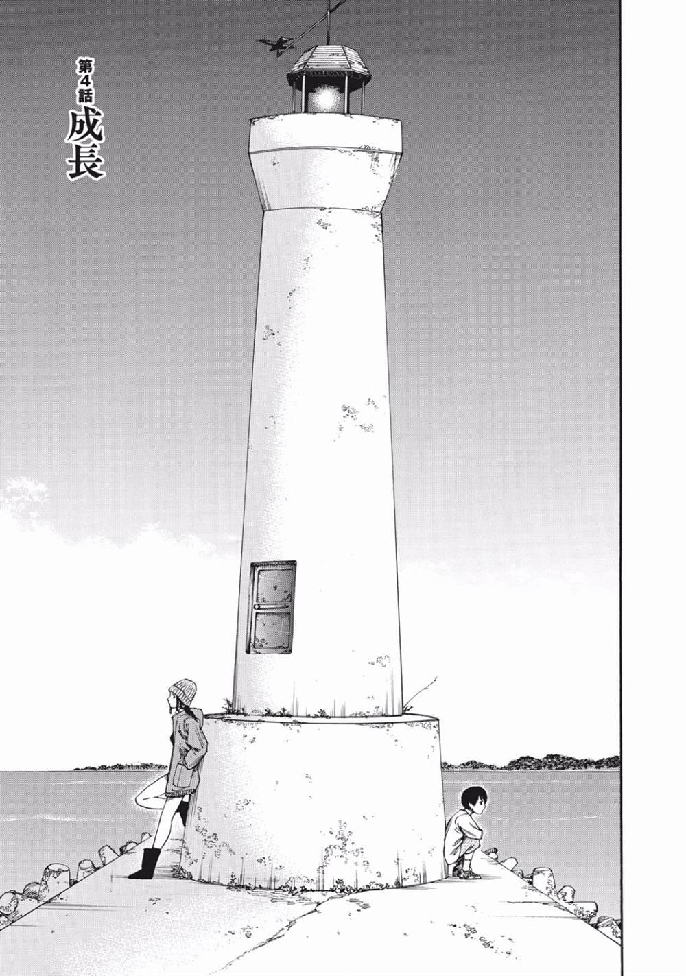 第4话