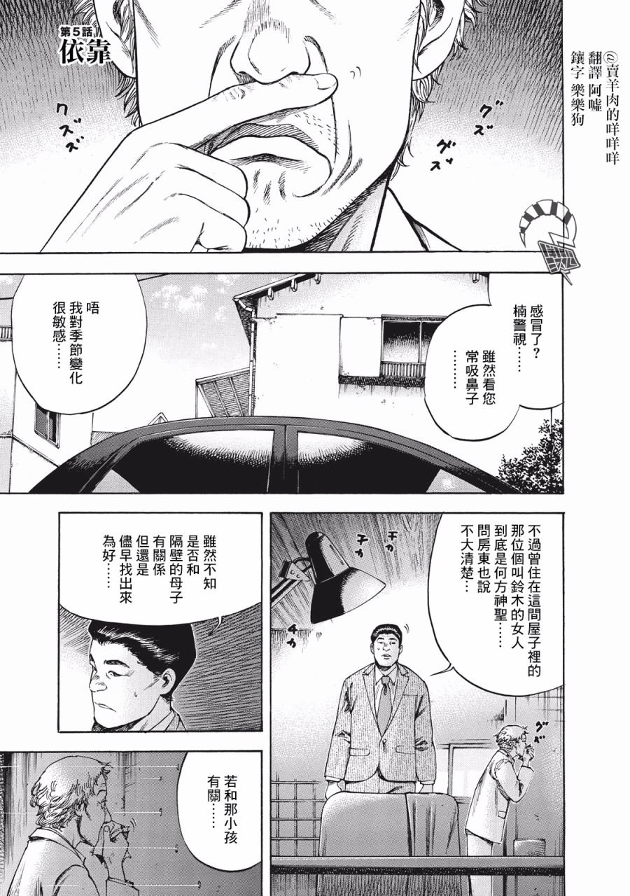 第5话 依靠
