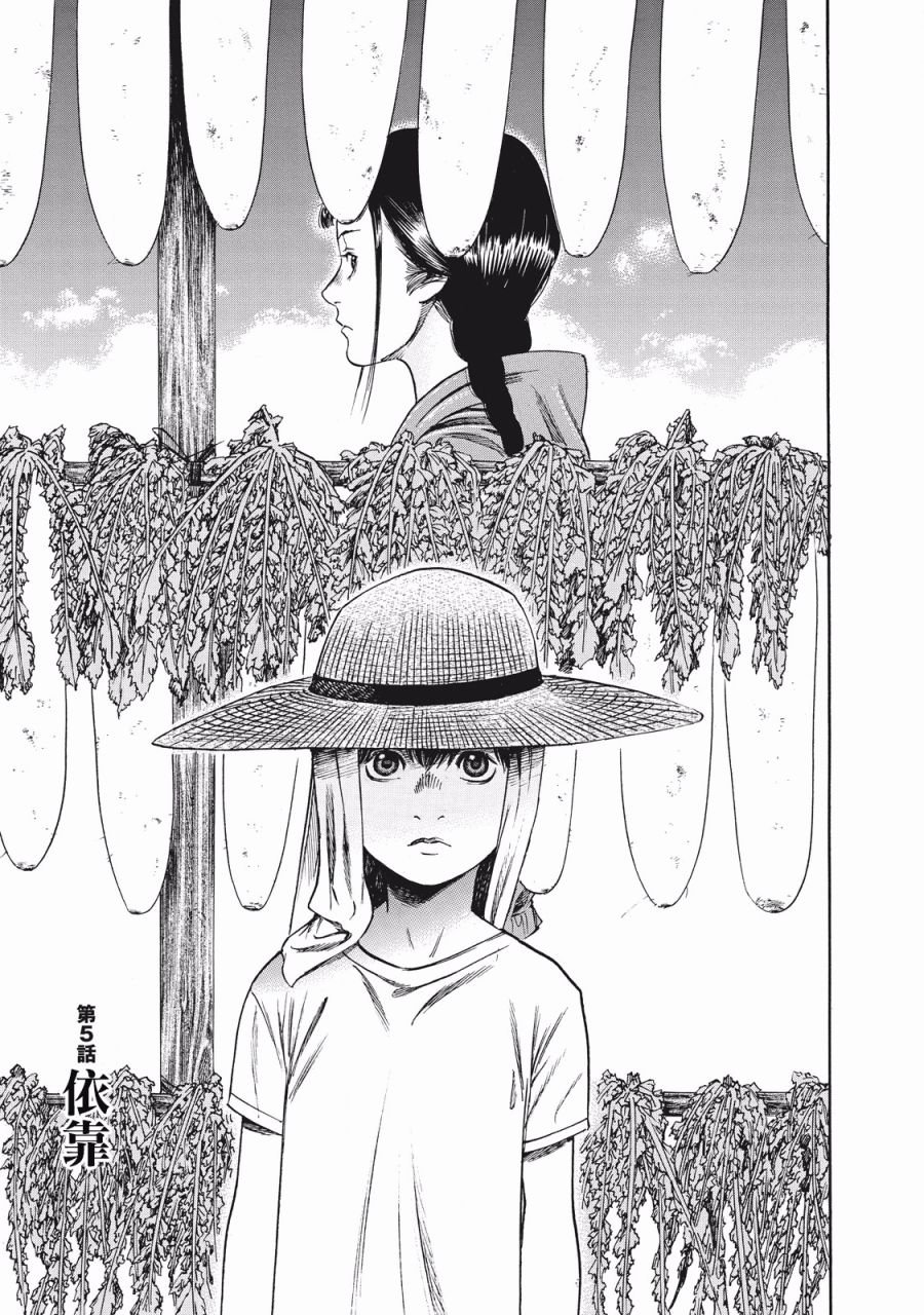 第5话 依靠