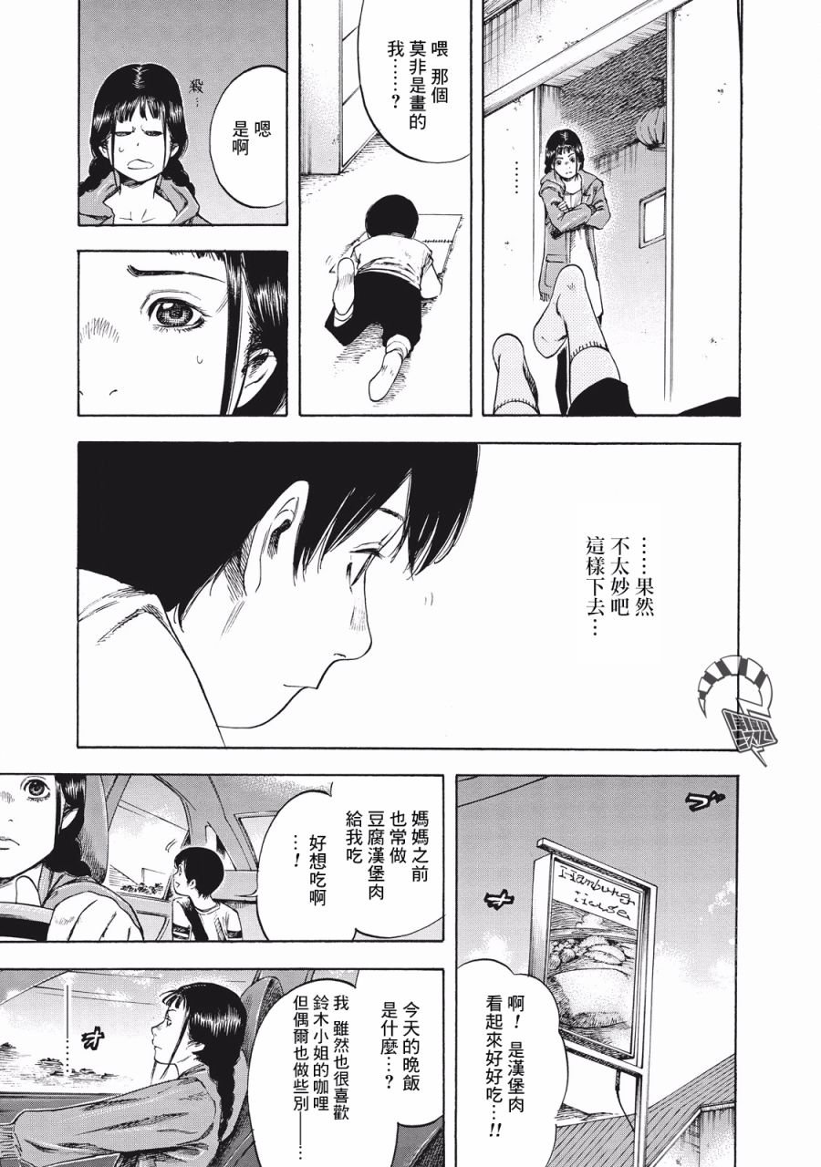 第5话 依靠