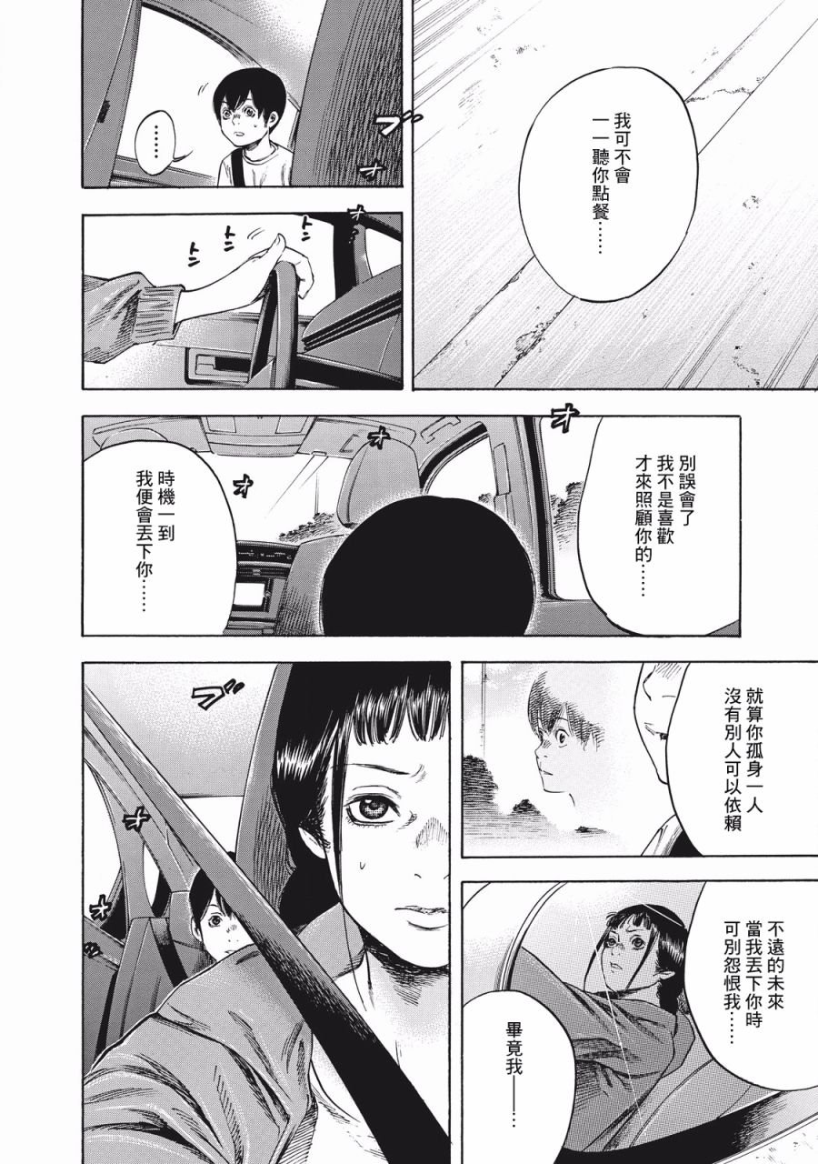 第5话 依靠