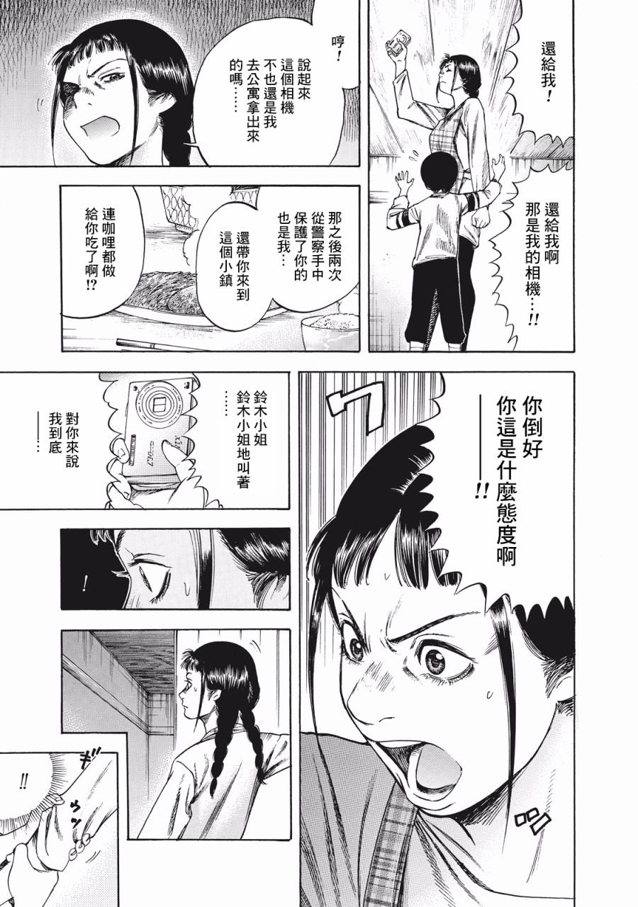 第5话 依靠