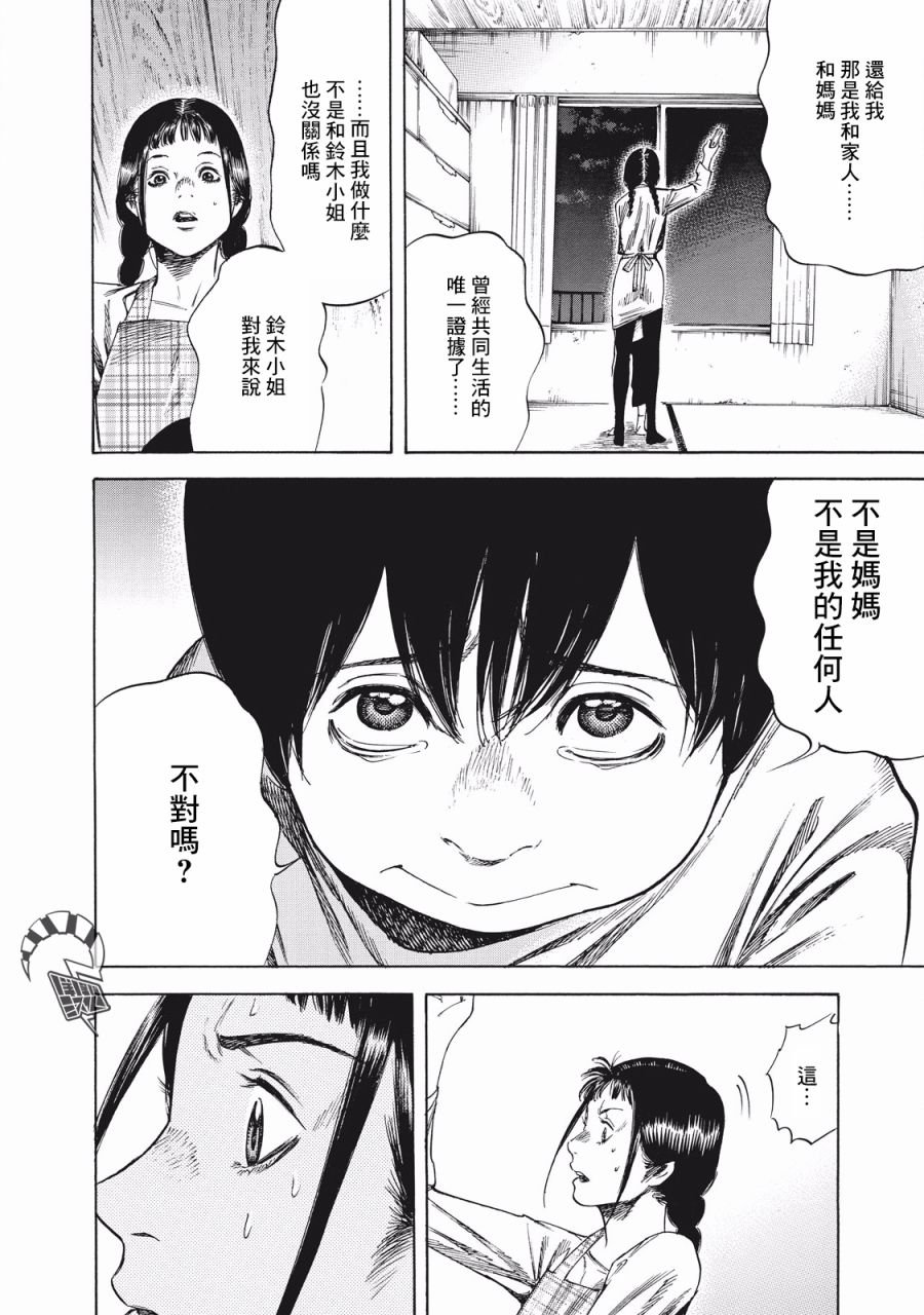第5话 依靠
