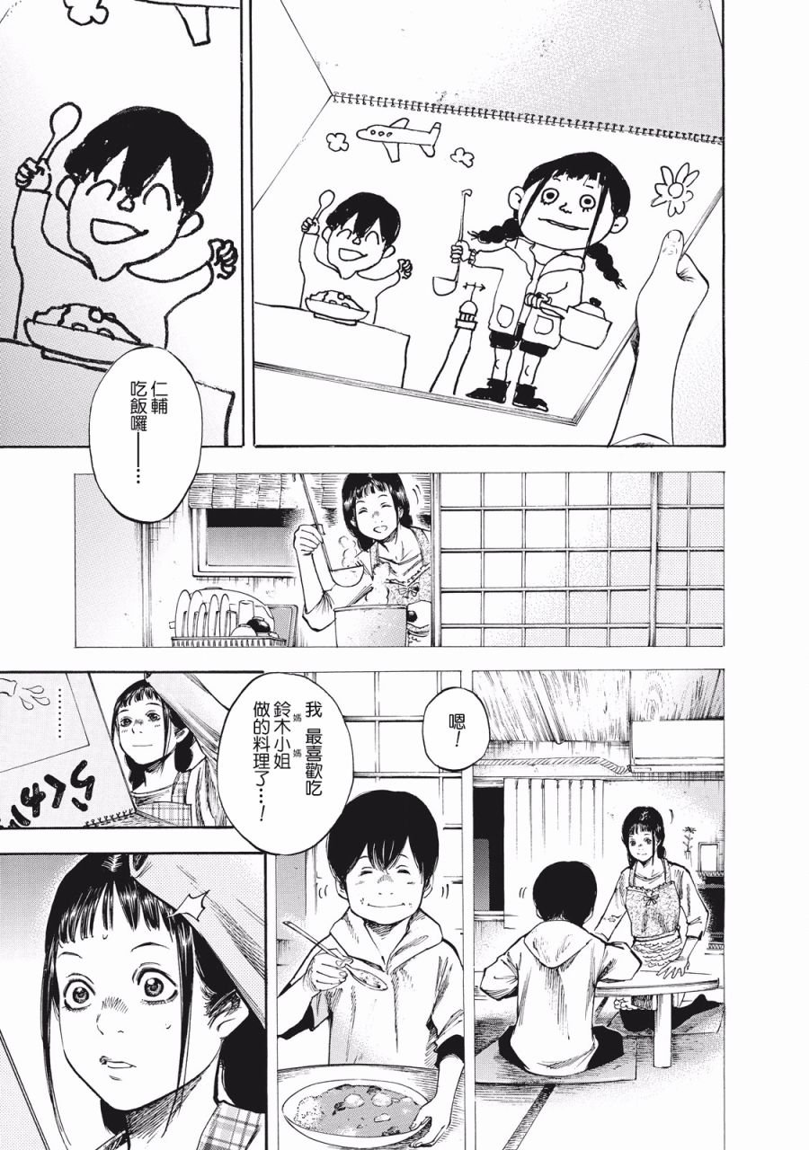 第5话 依靠