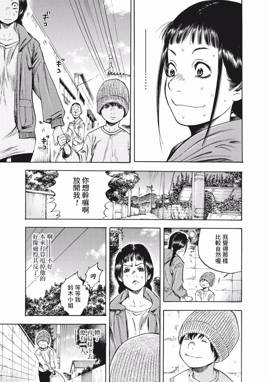 第5话 依靠