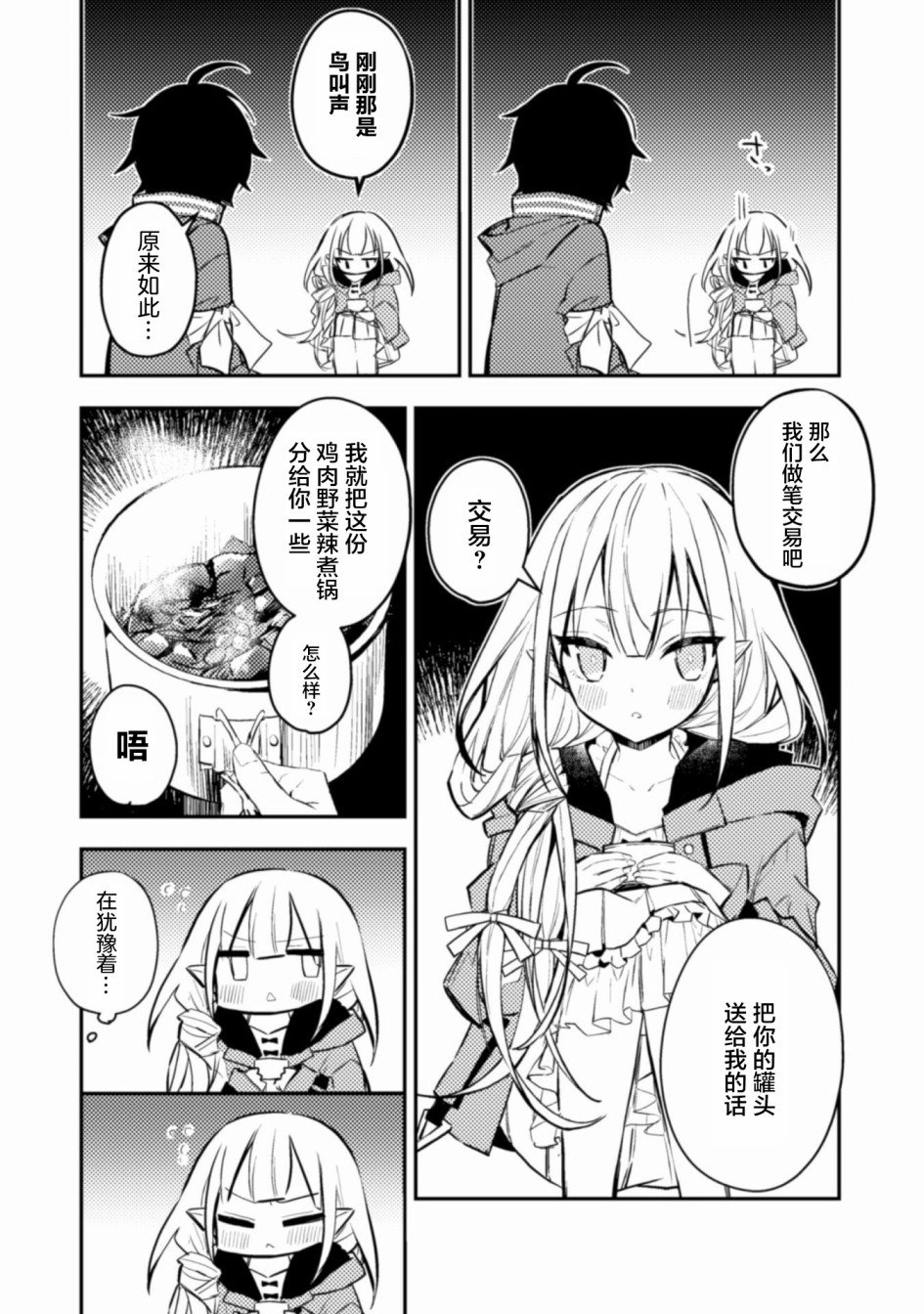 第2话
