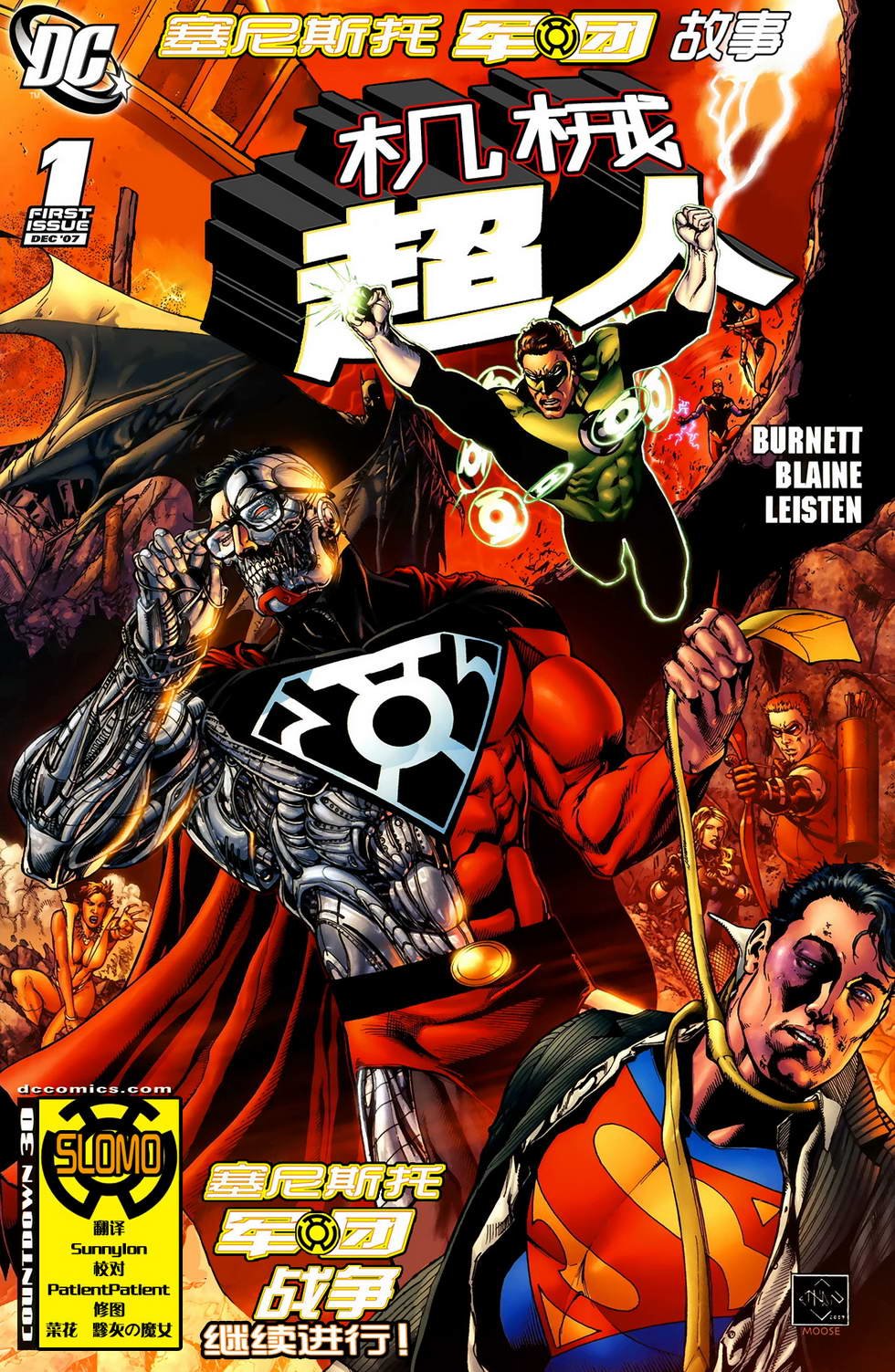 机械超人和至尊超人