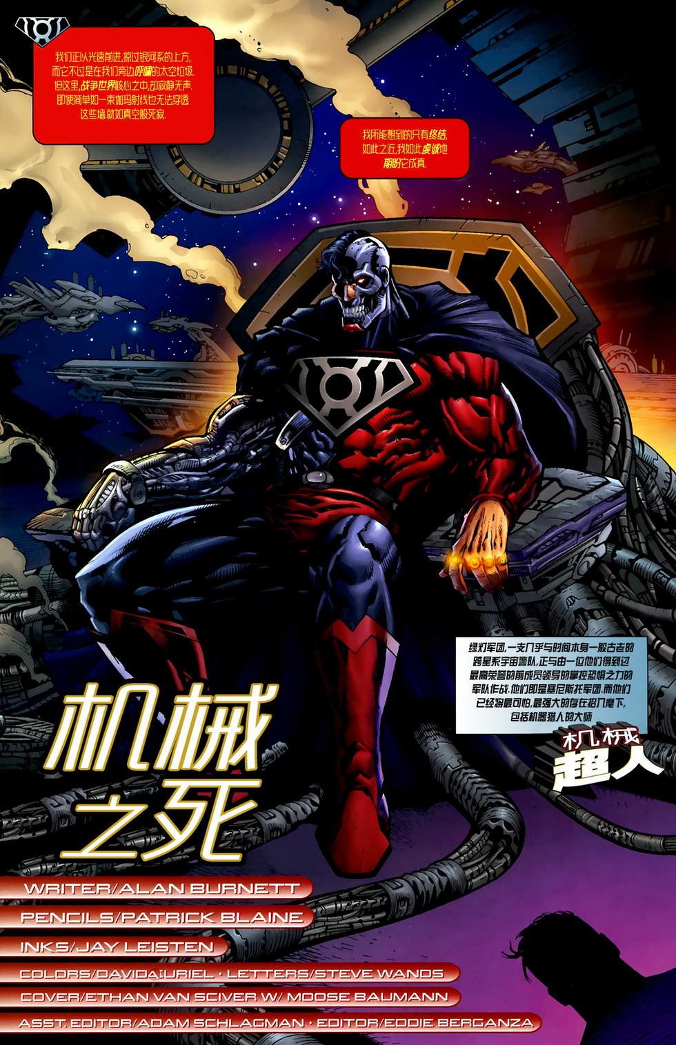 机械超人和至尊超人