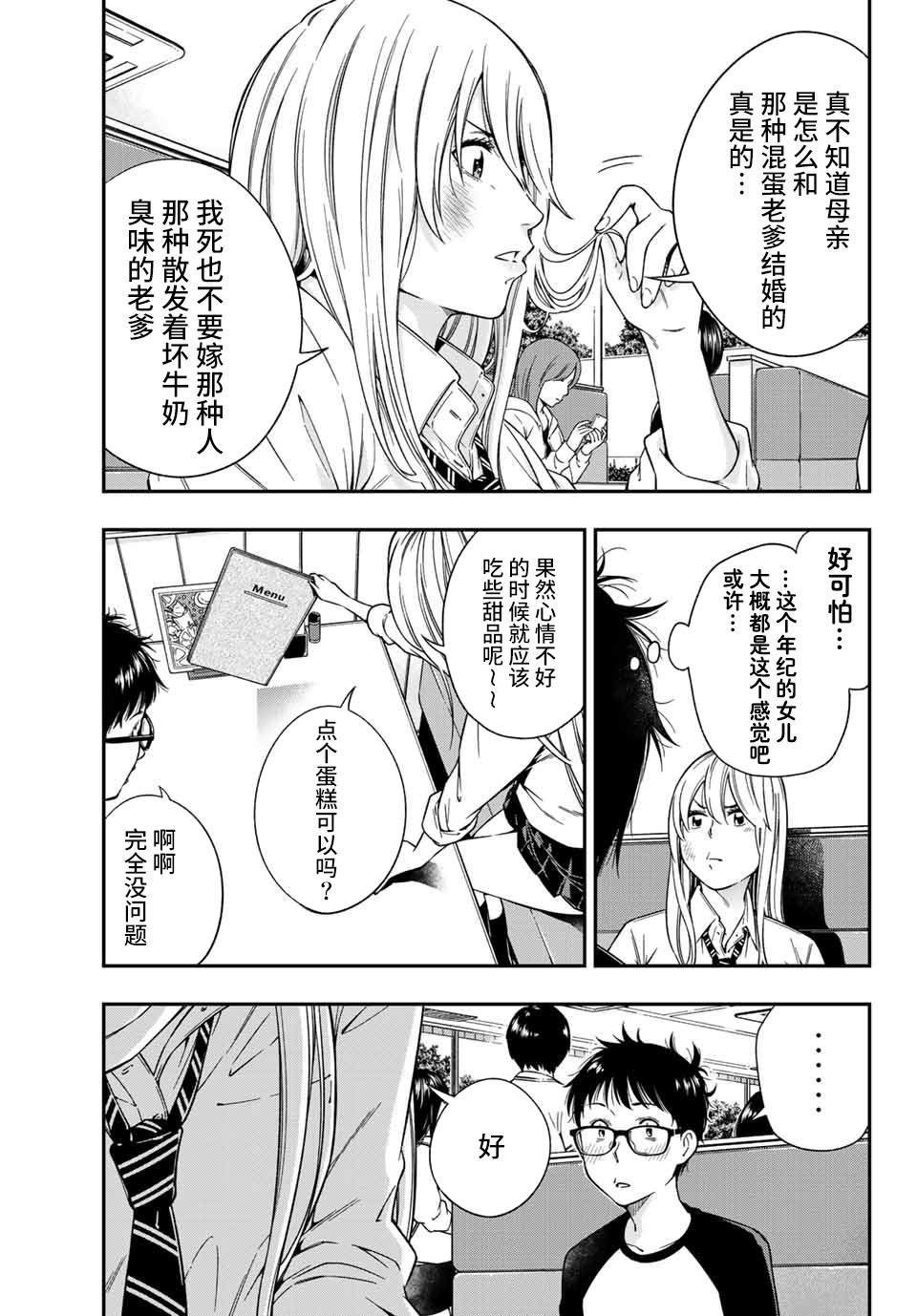 第3.1话
