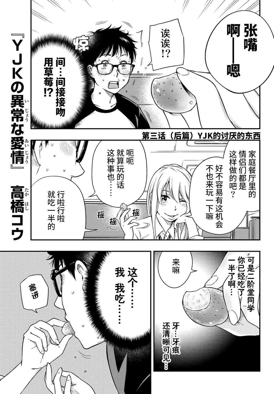 第3.2话