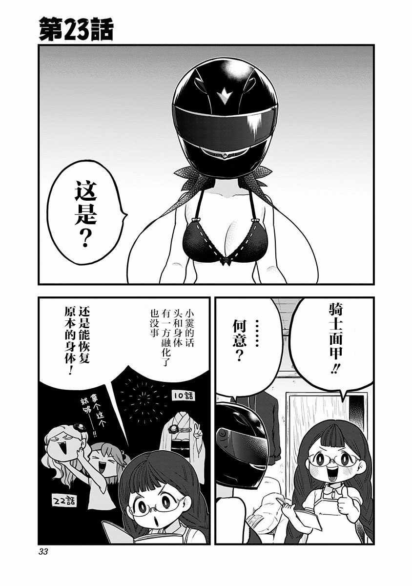 第23话