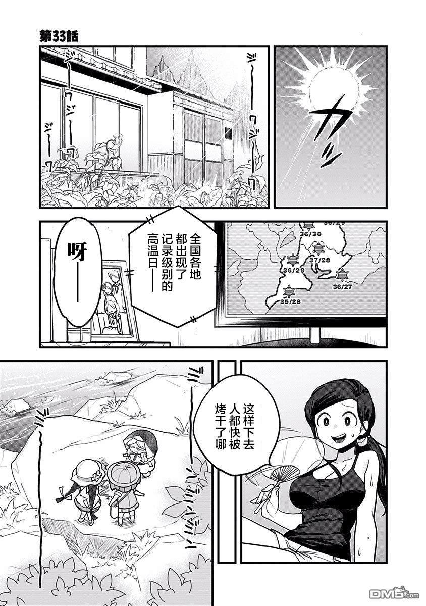 第33话