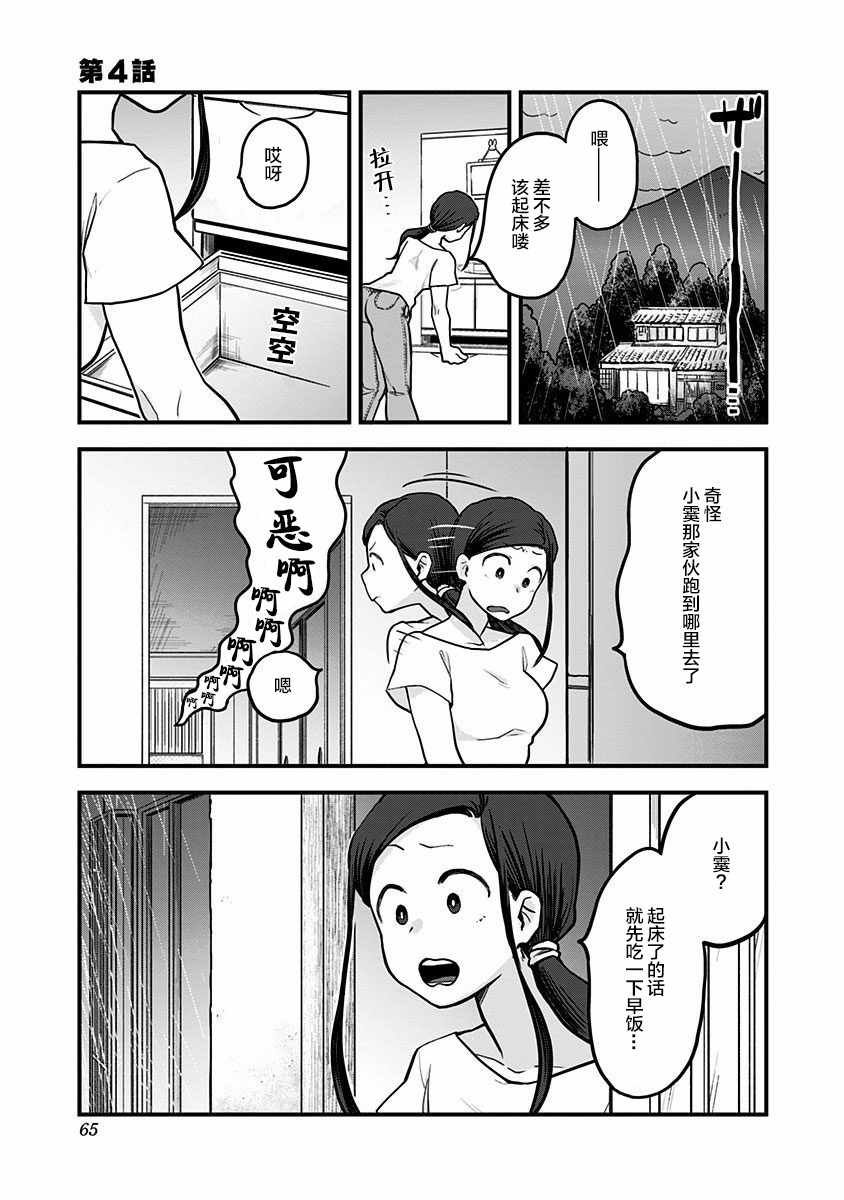 第4话