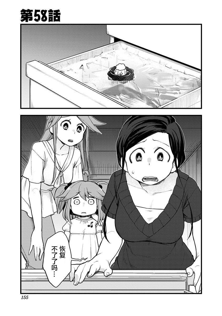 第58话 最终话