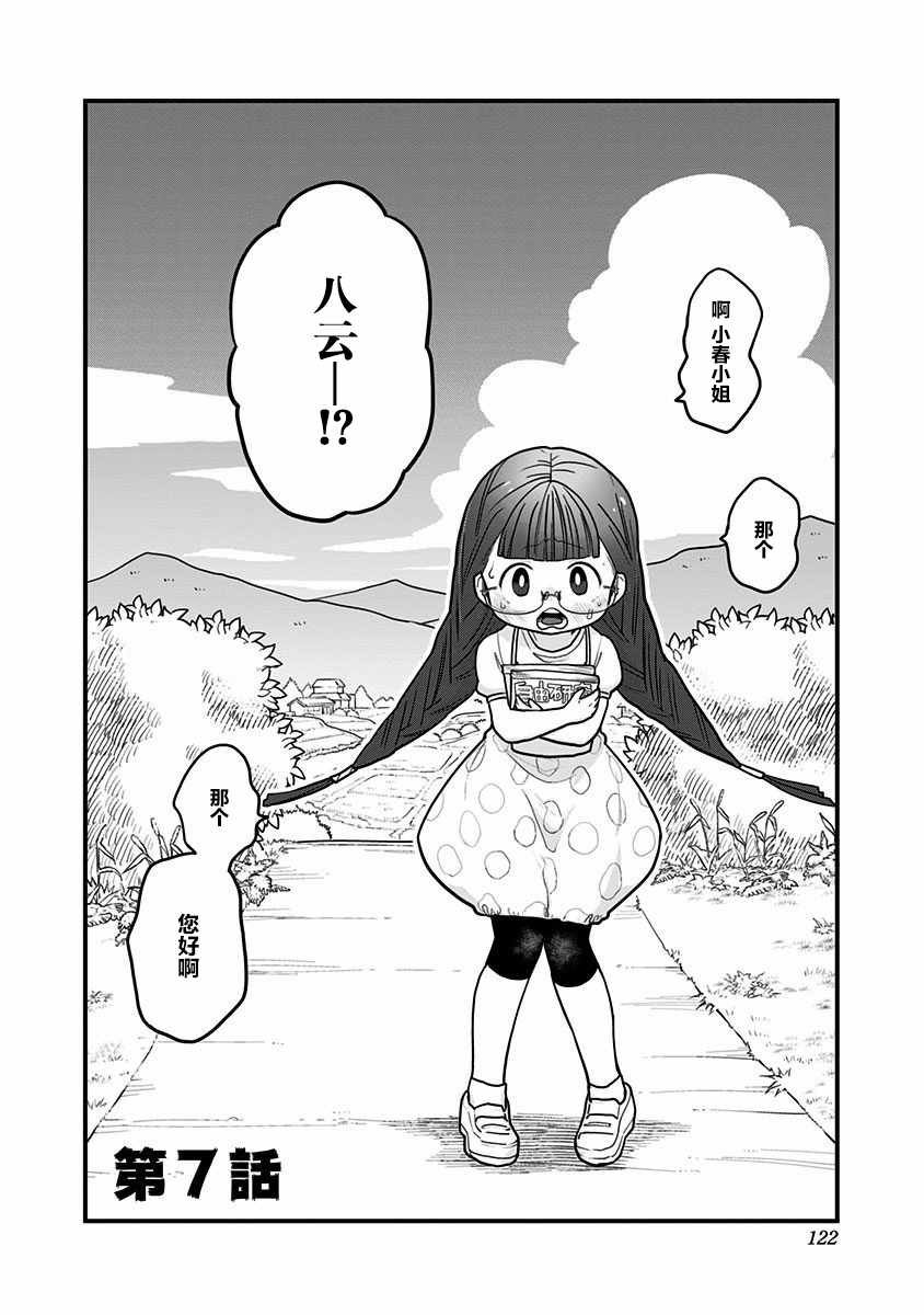 第7话