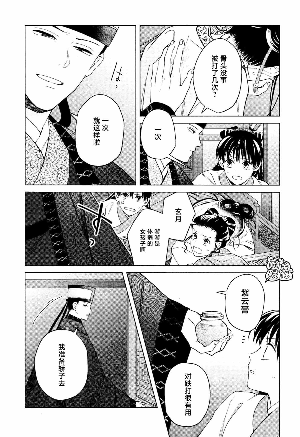 第16话 最终话