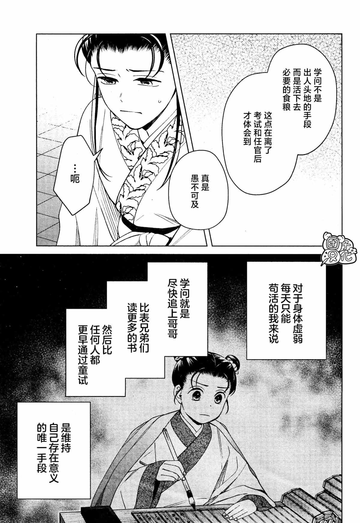 第16话 最终话