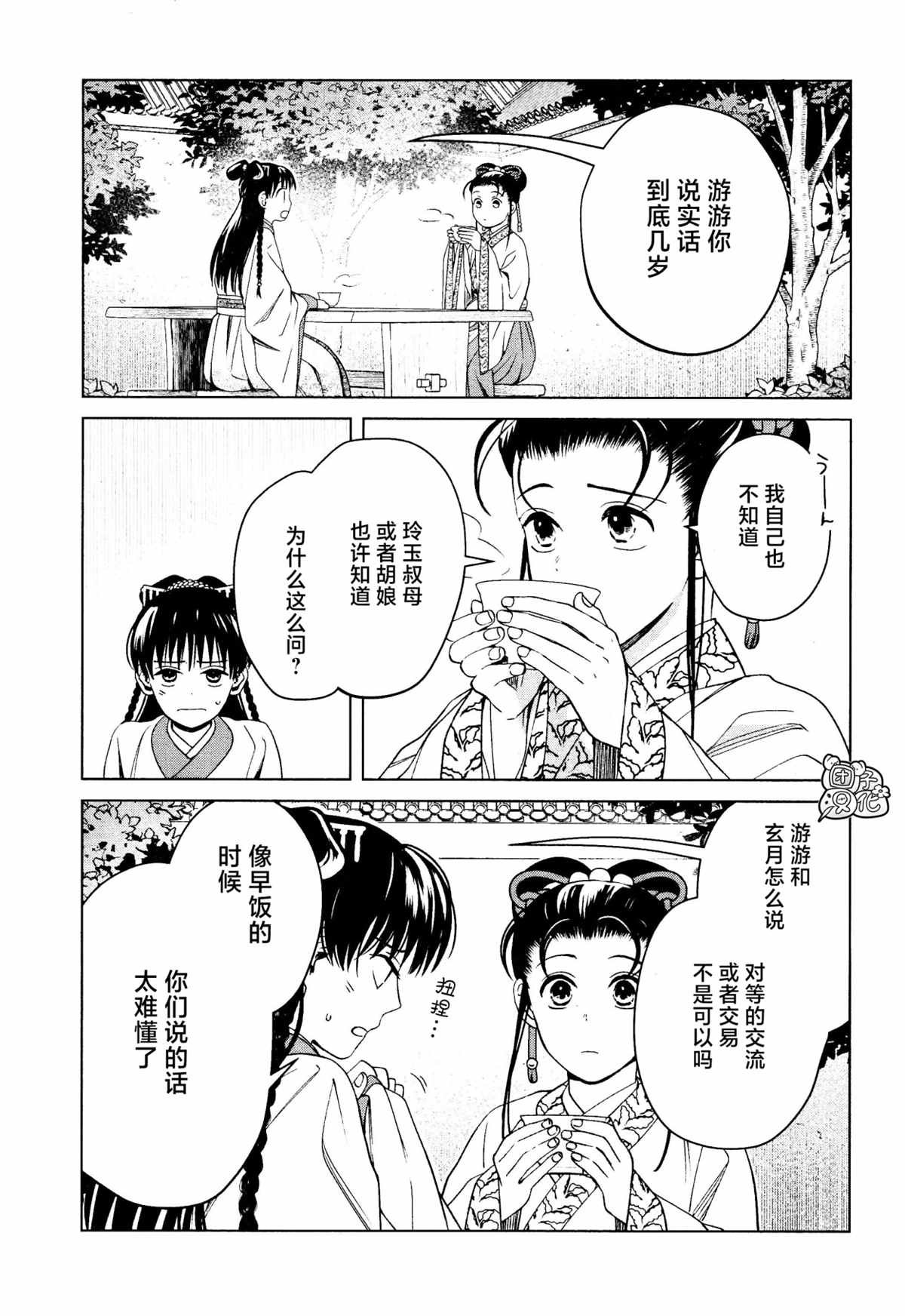 第16话 最终话