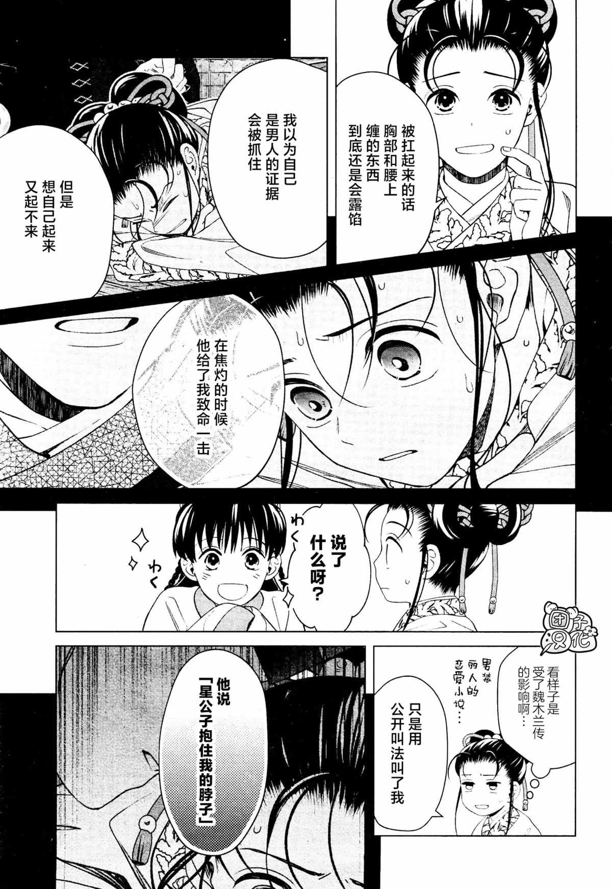 第16话 最终话